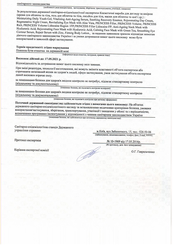http://info.totis.ua/images/Princess-kocmetica-1.png
