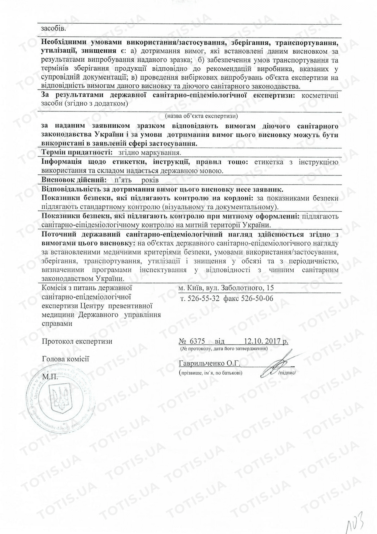 Dr Spiller сертификат косметических средств - изображения 2