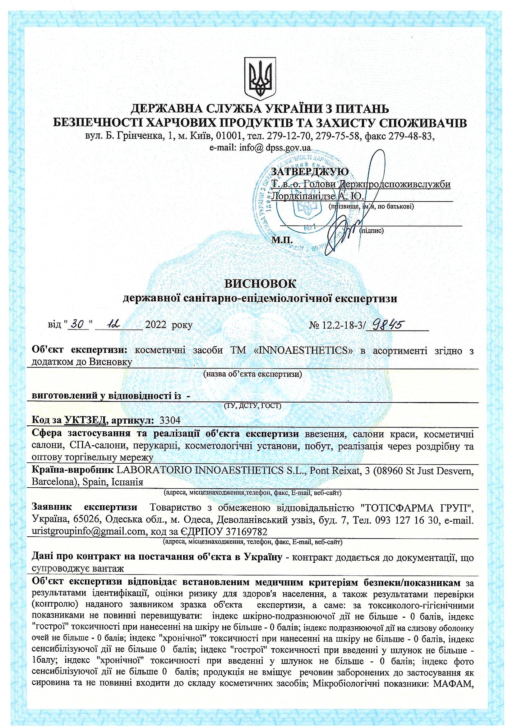 Сертификат бренд Innoaesthetics - изображение 1