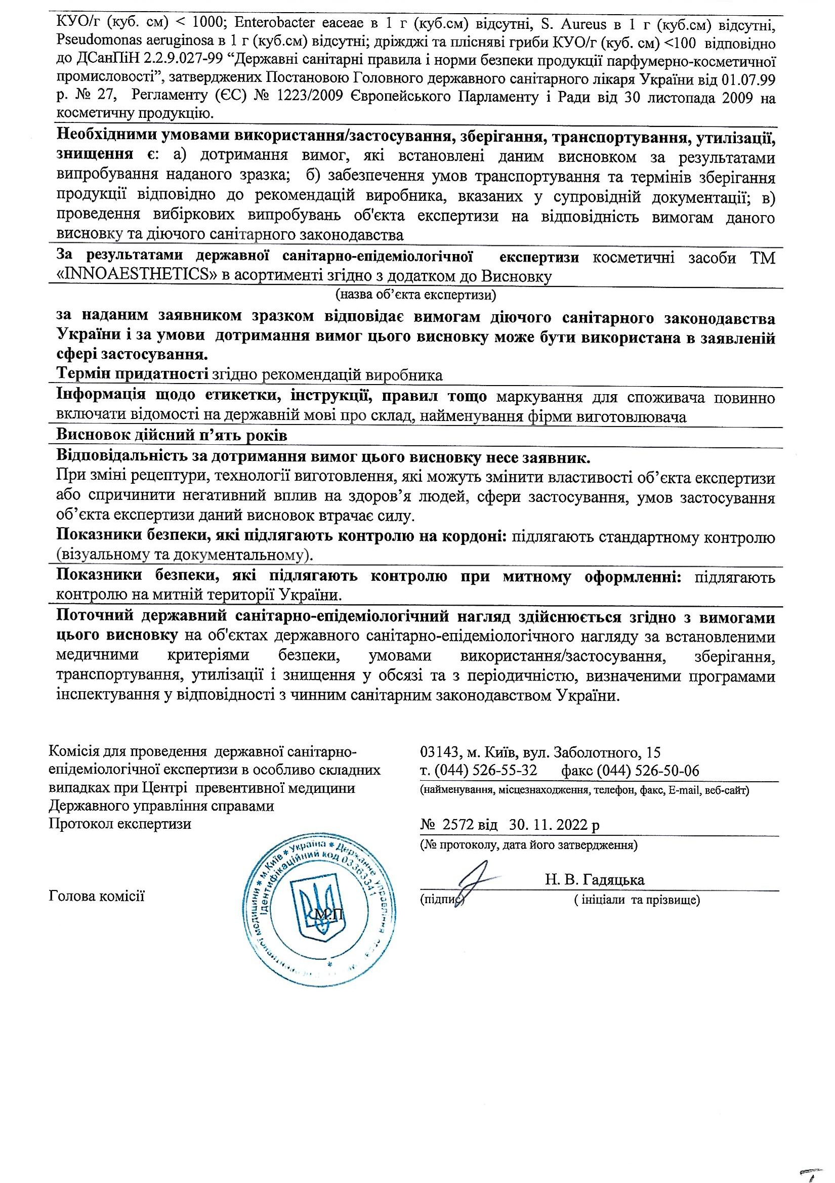 Innoaesthetics косметика для косметологов - сертификат качества 2