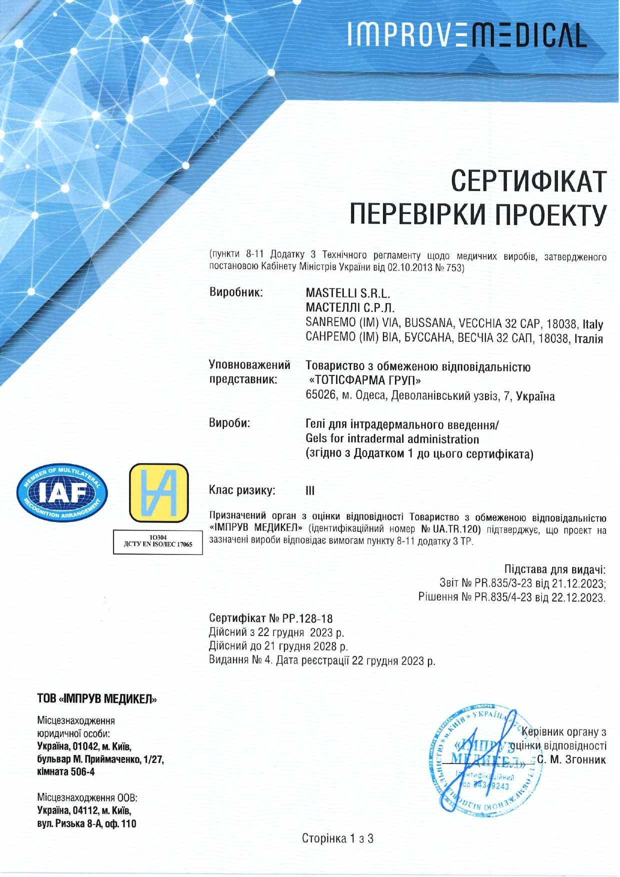 Мастелли товары для косметологов - изображение сертификата 4
