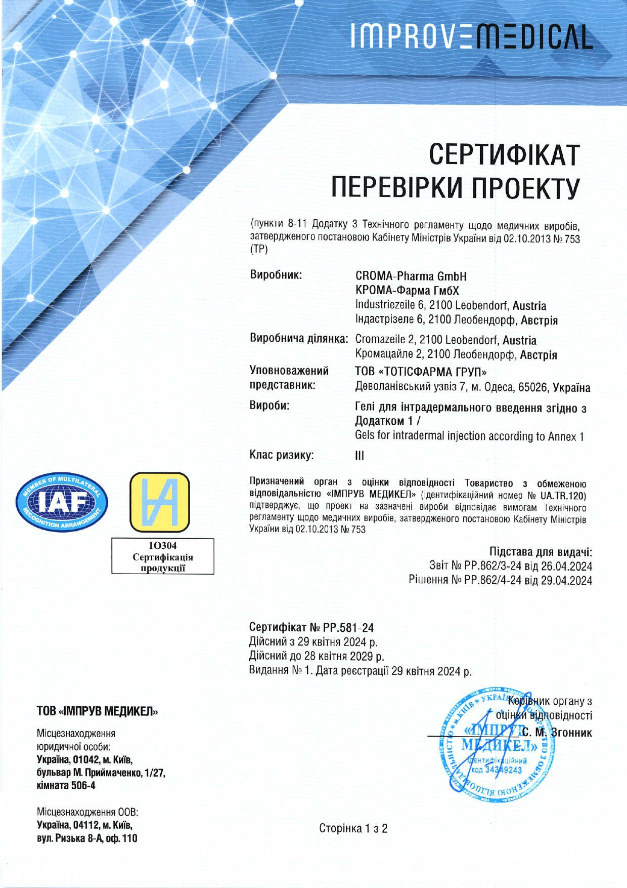 Сертификат бренда Croma