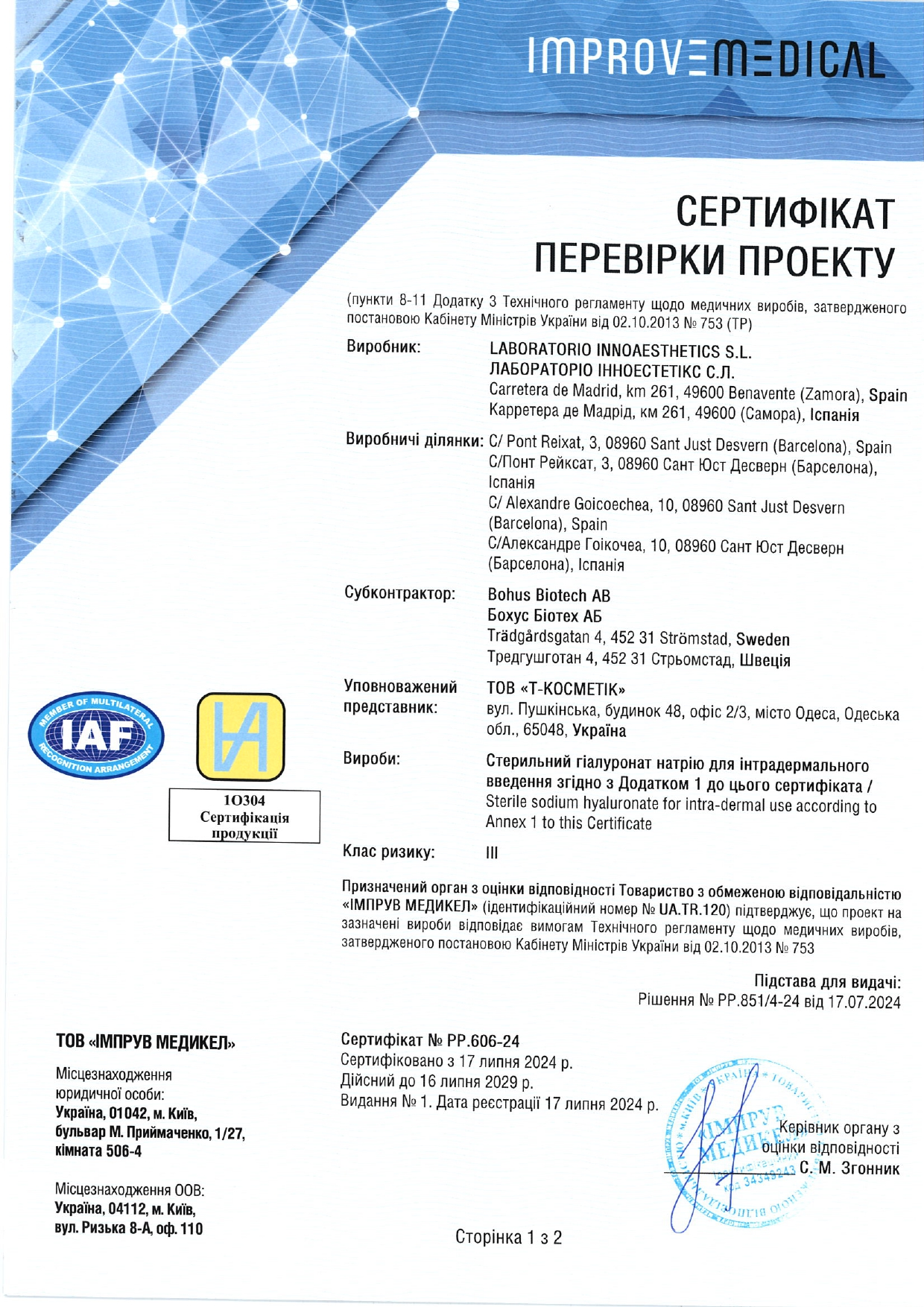 Косметика бренда Innoaesthetics - сертификат качества 9